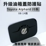 萬物優選鋪 快速出貨 台灣現貨Toyota Alphard適用埃爾法油箱蓋保護貼alphard20系威爾法汽油蓋改裝汽車配件