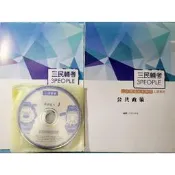 公共政策 函授 dvd 郵政特考 鐵路特考 僱員 台電 中油 一般行政 農會 國營 中華電信 考試 三民輔考 #92