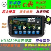 安卓版 CLK W203 W209 W208 汽車音響 C200 主機 導航 專用機 DVD Android USB