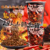 【台灣現貨✨ 】馬來西亞韓式鬼椒麵 魔鬼辣 變態辣 韓式 鬼椒麵 爆辣魔鬼 超辣超香 桶裝 超辣爆辣 地獄鬼椒 風味杯麵
