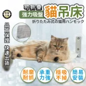 【台灣現貨】吸盤貓吊床 折疊貓吊床 貓吊床掛式 貓吊床 貓咪吊床 貓咪窗戶吊床 貓吊床吸盤 貓跳台 貓窗戶吊床