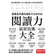 智慧型手機知識碎片化時代的「閱讀力」最新技術大全_Readmoo 讀墨電子書
