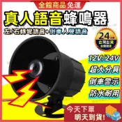【隔日到貨】三合一人聲蜂鳴器 語音蜂鳴器 汽車方向燈 大車蜂鳴器 人聲蜂鳴器 倒車叭叭 蜂鳴器 方向燈蜂鳴器 方向燈警示