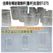 隔日到【佳樺🇹🇼瓶瓶罐罐】有嘴玻璃燒杯beaker量杯BT-375攪拌棒 玻璃棒 正品雲端發票 玻璃量杯 燒杯 刻度燒杯