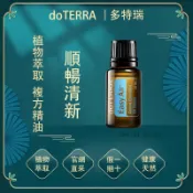 dōTERRA 多特瑞 順暢清新breathe-oil複方精油 15ml 國際英文版送滾珠