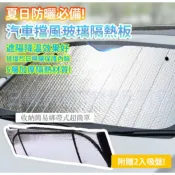 《日漾》台灣現貨 附發票 加厚加大 熱銷 汽車遮陽板 5層隔熱材質 前擋 防止內裝老化 汽車隔熱 抗UV 防紫外線 收納