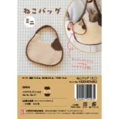 「毛線野生誌」現貨 初級合適 日本製Hamanaka材料包 暑假diy手作 迷你貓咪包 編織材料包 手提包 收納袋