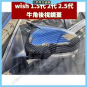 適合於 wish 1.5代 2代 2.5代 專車專用 碳纖維 牛角 後照鏡蓋改裝 後照鏡殼 黏貼款 免拆裝 VP72