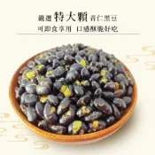 特大顆 鹽焗黑豆 青仁黑豆 黑豆 營養豐富 養生黑豆 午茶點心 即食 全素【茶享天地】