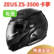 ✅可刷卡🎉蝦皮最低🎉公司貨🉐【ZEUS 3500 ZS-3500 原色】碳纖維 可掀式 可樂帽 汽水帽 雙鏡片