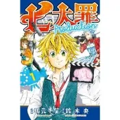 【momoBOOK】七大罪Production  1(電子漫畫)
