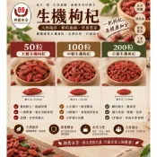 【88神農本草】生機枸杞600克