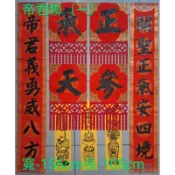 關聖帝君／ 文衡聖帝／手寫福符