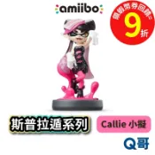 NS amiibo Callie 烏賊姊妹 小擬 亞織 漆彈大作戰3 漆彈3 公仔 斯普拉遁3 SWITCH SW103