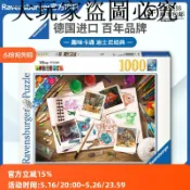 大玩家專營店 睿思Ravensburger迪士尼皮克斯草圖拼圖1000片德國進口益智玩具