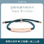 【GOODTIME】玫瑰金編織不鏽鋼可調節手環 客製化刻字 情侶手環 閨蜜手環 生日禮物 交換禮物 升遷禮物 商務送禮