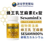 蜂王乳芝麻素EX錠 60粒/瓶 蜂王乳 芝麻素 植物賽洛美 卵殼鈣 維生素C 芝麻明 好眠 日本原裝【詠安世界商城】