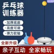 全球選品1館 生活百貨 JUSAI/聚賽高彈加強耐用乒乓球訓練器提高孩子動手能力提高專注力