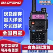 baofeng寶鋒uv5r對講機戶外無線電大功率雙段寶峰uv-5r對講機  露天市集  全臺最大的網路購物市集
