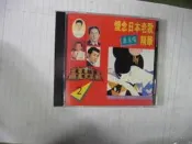 E95《懷念日本老歌 原主唱精華 2》｜日語老歌・懷舊歌謠・原主唱精選・CD收藏版  ✨ 亮點導引 收錄多首經典日本老歌
