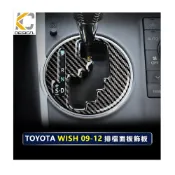 (店+)「KC」真碳纖維 豐田 TOYOTA 卡夢貼 碳纖維 排檔 框 卡夢 內裝 WISH 2代 carbon 貼 檔位 內裝 改裝