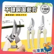 修枝剪 檳榔剪刀 樹枝剪 農用剪刀 果樹剪 摘果剪 採果剪刀 花剪 園藝剪刀 修剪葉子 剪定鋏 粗枝剪刀 修花剪刀 彎刀