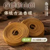 【鼎曨沉檀香】香環 盤香 24小時 傳統古法 西澳新山頭香環 1盒/10環 環香 小盤香 西澳新山 新山檀香 新山香環 新山香粉 肖楠 降真 老山檀香