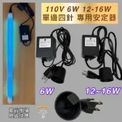 (店+)淨水器 安定器 紫外線 殺菌燈管 T5 TUV 6W 14W 16W UVC 4P-SE 單端 4針 水殺菌
