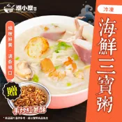 🔥台灣現做🔥【潮小糜】海鮮三寶粥 400g 一組2入 即食粥 冷凍食品 粥 營養粥 冷凍宅配