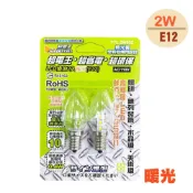 (店+)超電王 LED燈泡2W 2入 暖光E12 暖光燈泡 神桌燈 蓮花燈 光明燈 暖光燈泡 LED小燈泡