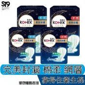 Kotex  靠得住 完美封漏 夜用 28cm 35cm 41cm 網層 棉柔 衛生棉 全新升級8小時雙防護 3D鎖水層