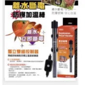 【臥水族】伊士達 UP 三段式定溫加溫器15W~800W 加溫 貓咪 烏龜 魚缸 紅龍 爬蟲 加溫棒 加溫器 加熱器