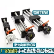 高精準手搖平移直線滑台模組手輪工作台搭配刻度鎖緊滾珠螺桿導軌 0420