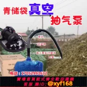 雲源優品 {可打統編 保固一年}青儲真空抽氣機抽真空器清貯袋專用泵電動壓縮大功率飼料發酵袋草