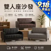 RICHOME 雙人沙發 3色可選 布沙發皮沙發 套房 會客沙發 公寓酒店皮家具 復刻復古沙發 皮革工業風 CH1215