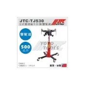 (店+)JTC-TJ530 立式變速箱千斤頂 (雙幫浦) 500KG / 變速箱 千斤頂