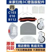 台灣現貨配小米掃地機器人配件米家掃拖3C增強版E10邊刷主刷抹布拖布濾網