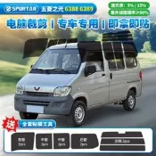 【品質驗證】適用於五菱之光6388/6389面包車太陽貼膜全車窗玻璃膜防隔熱專用汽車隔熱紙 車窗隔熱膜 汽車防曬 車內