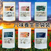 台灣製造養生茶 袋裝 養生茶 養身茶 調養茶 淨恩 花旗蔘 枸杞 紅棗 菊花 康福茶 輕盈茶 決明子 八味養生鋪