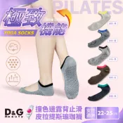 【D&G】撞色邊露背止滑皮拉提斯瑜珈襪(D686)