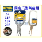 【天隆五金】(附發票) 美國 IRWIN 握手牌 萬能鉗 固定爪型 C型 6R 11R 18R 24R