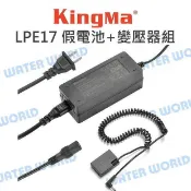 水世界3C Kingma 相機 新版 LPE17 假電池 + 變壓器組 CANON EOS M5 M6 760D【中壢-水世界】