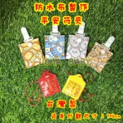 台灣製 現貨-防水布製作-平安符袋 香火袋 平安符夾 護身符袋 遶境 結緣 可愛動物 獅 兔 柴犬 企鵝 刺猬