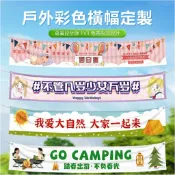 客製橫幅 明星應援 廣告旗 生日條幅訂製 條幅訂製 布條客製化 拍照道具 派對用品 生日布條 生日橫幅 布條