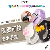 卡通圖案DIY 兒童適用 AirTag防丟手環 錶帶式保護套 蘋果定位器保護殼 防水防塵 抗衝擊 卡通錶帶 追蹤器手環
