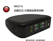大台中海線【ORO 翔鑫科技】胎壓偵測器 太陽能 OTO W427A TPMS