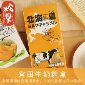 《松貝》宮田北海道牛奶糖盒150g【4977821323112】