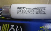 NEC三波長太陽燈管 FL10EX-D-X