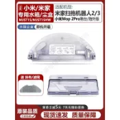 適配於小米米家掃拖地機器人2/3配件2Pro濾網抹布拖布水箱 集塵盒 抹布 主刷 邊刷 集塵袋 拖布 支架