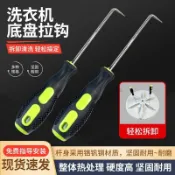 🔥 五金精選🔥可開發票 波輪洗衣機專用拉鉤 洗衣機拆卸專用工具 底盤轉盤拔拉器 螺絲刀 扳手